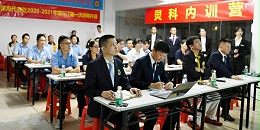 靈科超聲波-內(nèi)訓(xùn)營