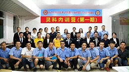 靈科內(nèi)訓(xùn)營 | 以善為本，聆聽“獅兄獅姐”傳道授業(yè)