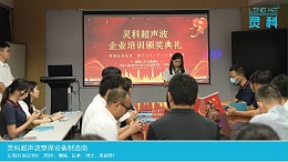 靈科智慧院|2021年第三期第一階段員工內(nèi)訓頒獎儀式