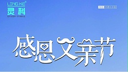 父愛如山，靈科超聲波祝各位超人爸爸節(jié)日快樂！